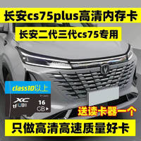 AOBOSI 奥珀斯 长安三代cs75plus新款行车记录仪内存卡专用u3高速储存卡二代CS75/55欧尚Z6存储sd卡fat32class10 长安行车记录储存卡+送读卡器 下单送读卡器一个