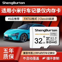 SHENGBURTON 适用小米行车记录仪内存卡tf卡高速存储卡microSD卡U3高速卡sd储存卡FAT32格式 32GB 行车记录仪专用内存卡 TF卡+高速TF读卡器