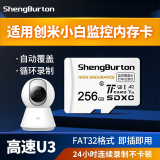 SHENGBURTON 适用创米小白监控内存卡摄像头存储卡tf卡U3高速卡sd储存卡micro SD卡FAT32格式无线摄像机内存卡 256GB 创米小白监控摄像头专用内存卡 TF卡+高速TF读卡器