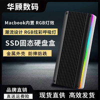 华顾 移动硬盘盒USB3.2适用于苹果固态硬盘读卡器适用MacBook内置SSD 银色/适用于12+16针苹果2013-17硬盘