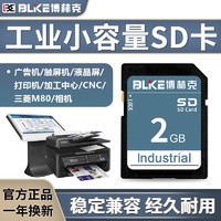 爱尔游 博林克 sd 1g 工业 SD卡 大卡相机内存卡储存汽车三菱M80广告机数控机床CNC收音机打印机 SD卡 2G SD卡+ SD读卡器(闪灵)