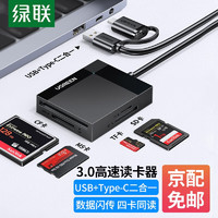 UGREEN 绿联 USB3.0多功能读卡器带OTG SD/TF/CF/MS型手机相机内存卡多功能电脑高速读取器 多卡多读 带Type-C OTG款