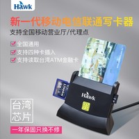 HawK 浩客 R400 移动联通营业厅写卡器 SIM读卡器 移动联通4G开卡器 智能读卡器