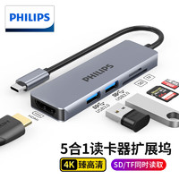 PHILIPS 飞利浦 Type-C扩展坞USB-C转HDMI拓展坞网口分线器适用手机笔记本苹果电脑4K投屏转换器 5合1读卡器 多功能扩展坞