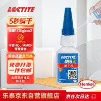 loctite 乐泰 强力快干胶水 20g/1支