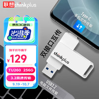 thinkplus 联想 256G USB3.2金属U盘 高读速写Type-C双接口大容量手机电脑两用u盘商务办公优盘 TU260系列