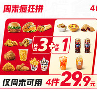 移动端：KFC 肯德基 周末疯狂拼4件随心选（仅周末可用）