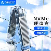 ORICO 奥睿科 M.2 NVME移动硬盘盒转Type-c/USB3.110Gbps-银色