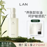 LAN 蘭 臻米糯感洁颜油 150ml