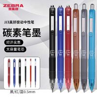 ZEBRA 斑马牌 日本ZEBRA斑马中性笔笔JJ3按动式黑笔学生用刷题考试专用0.5