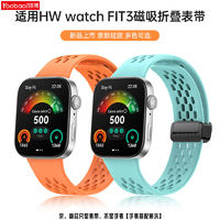 百亿补贴：Yoobao 羽博 适用华为FIT3表带透气孔磁吸折叠新fit3运动替换腕带防摔硅胶