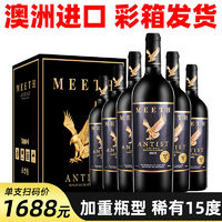 澳洲进口稀有15度红酒整箱750ml6支干红葡萄酒原厂礼盒装送礼批发