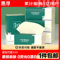 惠寻抽纸5包*300张 100抽/包 竹浆纤维绵柔本色面巾纸抽餐巾纸巾y