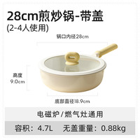 卡罗特不粘锅炒锅家用小炒锅电磁炉燃气灶平底锅不沾锅炒菜锅 28cm煎炒锅 带盖 【奶油黄】