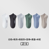 花花公子男短袜夏季薄款透气吸汗防臭男袜短筒春夏运动休闲纯棉男士袜子 白色+铁灰+浅灰+豆绿+雾蓝+杏色 6双 均码