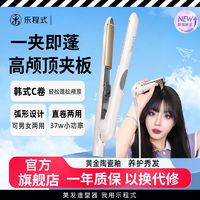 LivChic 乐程式 弧形夹板女小型卷发棒直发卷发两用刘海拉直板高颅顶夹板女