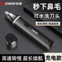 CHIGO 志高 鼻毛修剪器充电式电动刮毛剃毛去除鼻毛器剪刀清洁清理神器