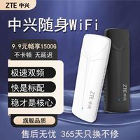 ZTE 中兴 随身WiFi移动无线网卡路由器便携上网宿舍出租屋车载通用宽带