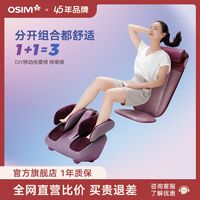 百亿补贴：OSIM 傲胜 HERO全身按摩椅家用DIY便携按摩腿部足疗机+按摩垫