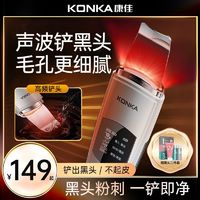 KONKA 康佳 ONKA 康佳 超声波铲皮机红蓝光黑头铲去黑头神器面部粉刺毛孔清洁美容仪