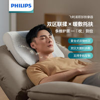 百亿补贴：PHILIPS 飞利浦 颈椎按摩仪器按摩枕头颈部按摩睡眠枕家用肩颈脖子热敷揉按