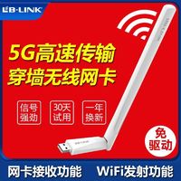 百亿补贴：LB-LINK 必联 H12免驱动usb无线网卡5g家用台式机电脑笔记本随身wifi接收器