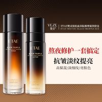 venzen 梵贞 黑松露多肽水乳护肤品补水抗皱紧致清爽淡痘保湿提亮爽肤水两件套