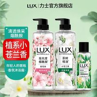 LUX 力士 植萃香氛小苍兰沐浴露370g+100g