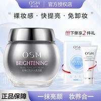 百亿补贴：OSM 欧诗漫 珍珠幻亮素颜霜免卸妆轻薄自然裸妆遮瑕提亮补水保湿懒人霜