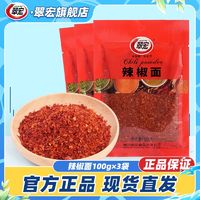 百亿补贴：翠宏 辣椒面100g 四川特产干粗型辣椒粉自制红油配料海椒面调味料