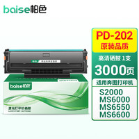 BAISE 柏色 PD-202硒鼓适用奔图Pantum S2000 MS6000NW 6550NW硒鼓打印机墨盒 高清硒鼓