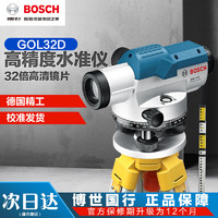 BOSCH 博世 32倍水准仪自动安平高精度 博世水准仪+国产脚架标尺