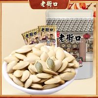 百亿补贴：老街口 盐焗味南瓜子500g*2袋新货纸皮熟瓜籽仁坚果炒货小包装年货