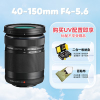 OLYMPUS 奥林巴斯 ED40-150mm F4-5.6R 远摄长变焦微单镜头 40150