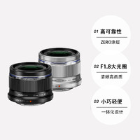 OLYMPUS 奥林巴斯 25mmF1.8大光圈人像定焦镜头 25/1.8微单M43卡口