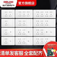 DELIXI 德力西 官方旗舰白色大面板开关插座面板118型691系列自由组合面板