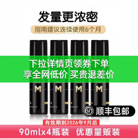 蔓迪 米诺地尔酊 90ml*4瓶