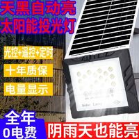 百亿补贴：太阳能灯家用户外投光灯庭院灯天黑自动亮遥控室内超亮新农村路灯