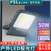 FSL 佛山照明 led投光灯防水超亮工地隧道户外室外探照50W100W200W