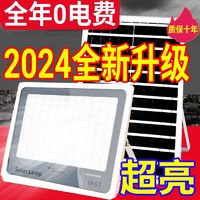 自由亮 太阳能照明灯新款户外防水投光灯超亮室内庭院大功率路灯