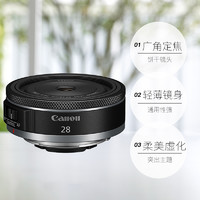 Canon 佳能 RF28mm F2.8STM定焦全画幅镜头广角人像rf282.8