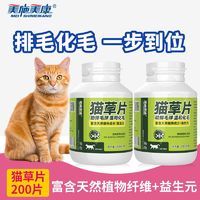 美施美康 猫草片温和化毛排毛球成幼猫调理润肠道降便臭蓝猫布偶