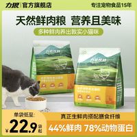 百亿补贴：LILANG 力狼 猫粮成猫幼猫增肥发腮蓝猫布偶鸡肉天然营养鲜肉美毛全价猫食