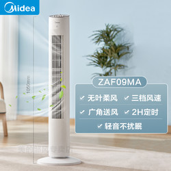 Midea 美的 塔扇电风扇落地扇家用遥控无叶节能大风力摇头定时宿舍卧室