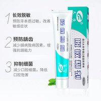 天福 脱敏糊剂华西口腔牙齿敏感修复口腔抑菌成人儿童防蛀牙含氟