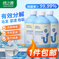 绿之源 管道疏通剂 500ml *3瓶 下水道疏通剂