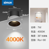 simon 西蒙电气 西蒙（SIMON） CP32系列射灯 深防眩家用见光不见灯36°光束角 7W4000K36°