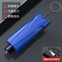 统翔 汽车破窗器 迷你车载逃生应急安全锤破窗神器 车用一秒破窗安全锤 蓝色