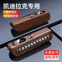 统翔 汽车临时停车号码牌车载挪车电话牌滚轮移车车内破窗逃生锤安全锤 木纹滚轮拨动号码 日产