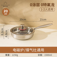 摩登主妇平底锅家用无涂层不锈钢不粘锅电磁炉煎蛋煎牛排煎锅 20CM三层钢煎锅-带盖